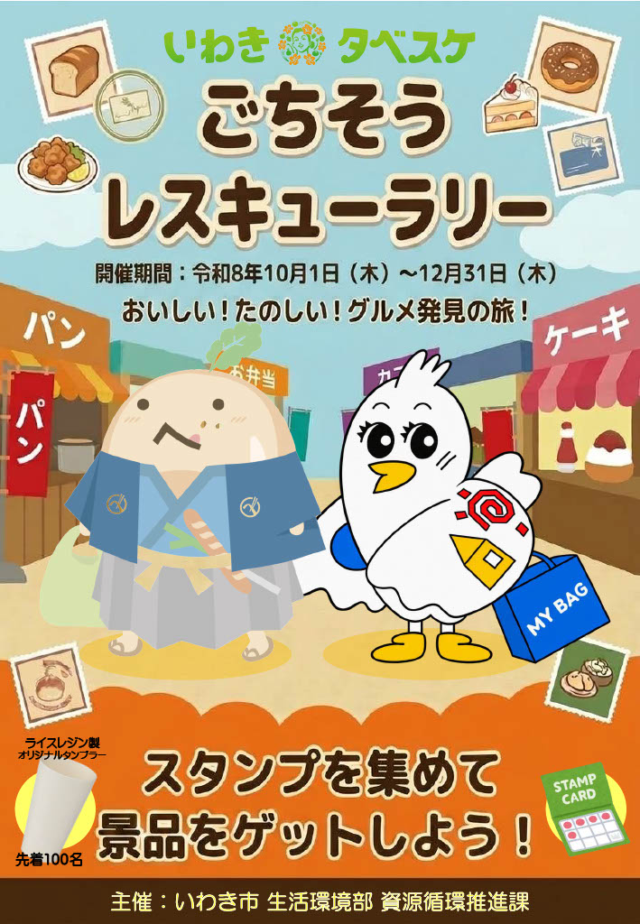 iwakitabesukeevent