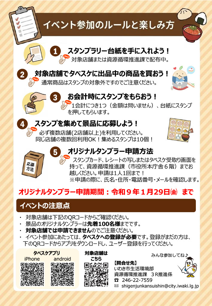 iwakitabesukeeventura