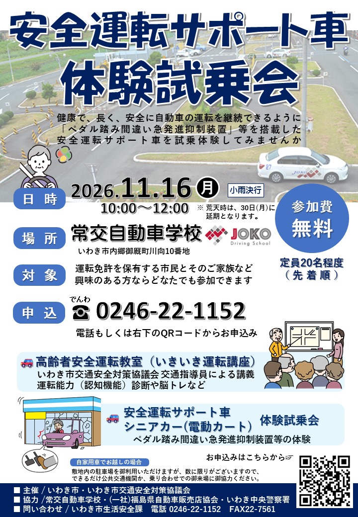 サポート車体験会チラシ