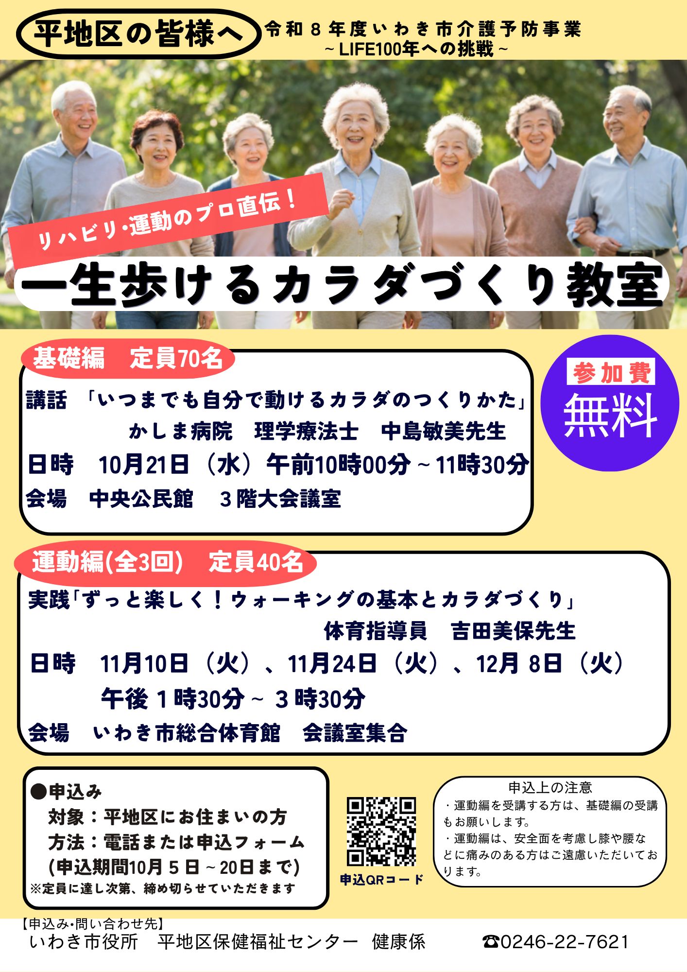 介護予防事業チラシ
