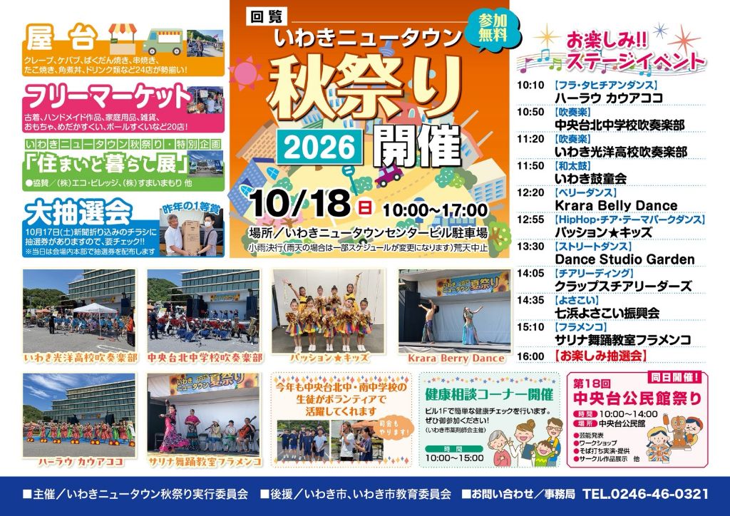 ニュータウン秋祭り2026チラシ