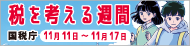 ＜国税庁＞取扱紹介ページ