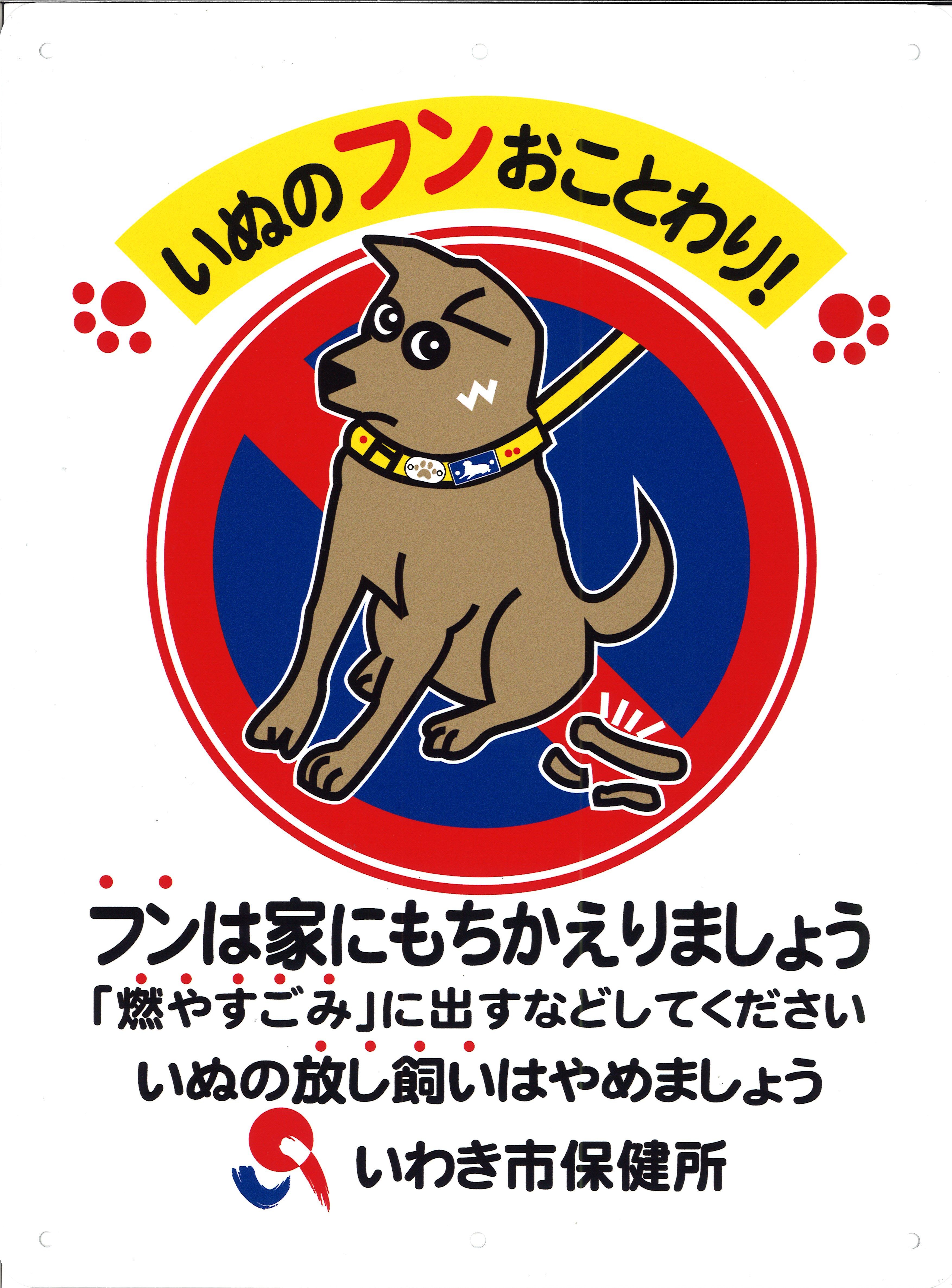 フン害防止看板 フン害防止看板