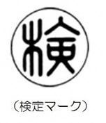 NSマーク 検定合格証票