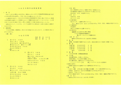 市歌作曲募集要領 市歌作曲募集要領