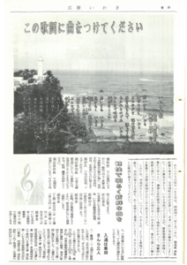広報いわき(昭和42年号外) 広報いわき(昭和42年号外)