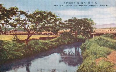 大正時代の尼子橋 大正時代の尼子橋