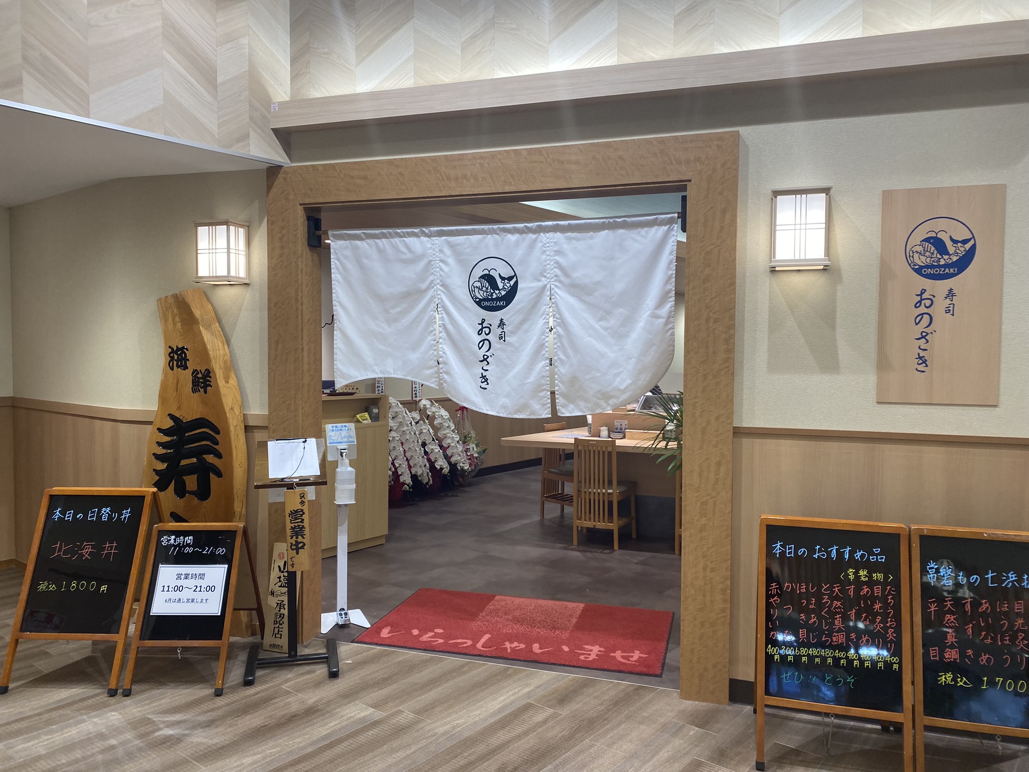 寿司おのざき店舗入口写真