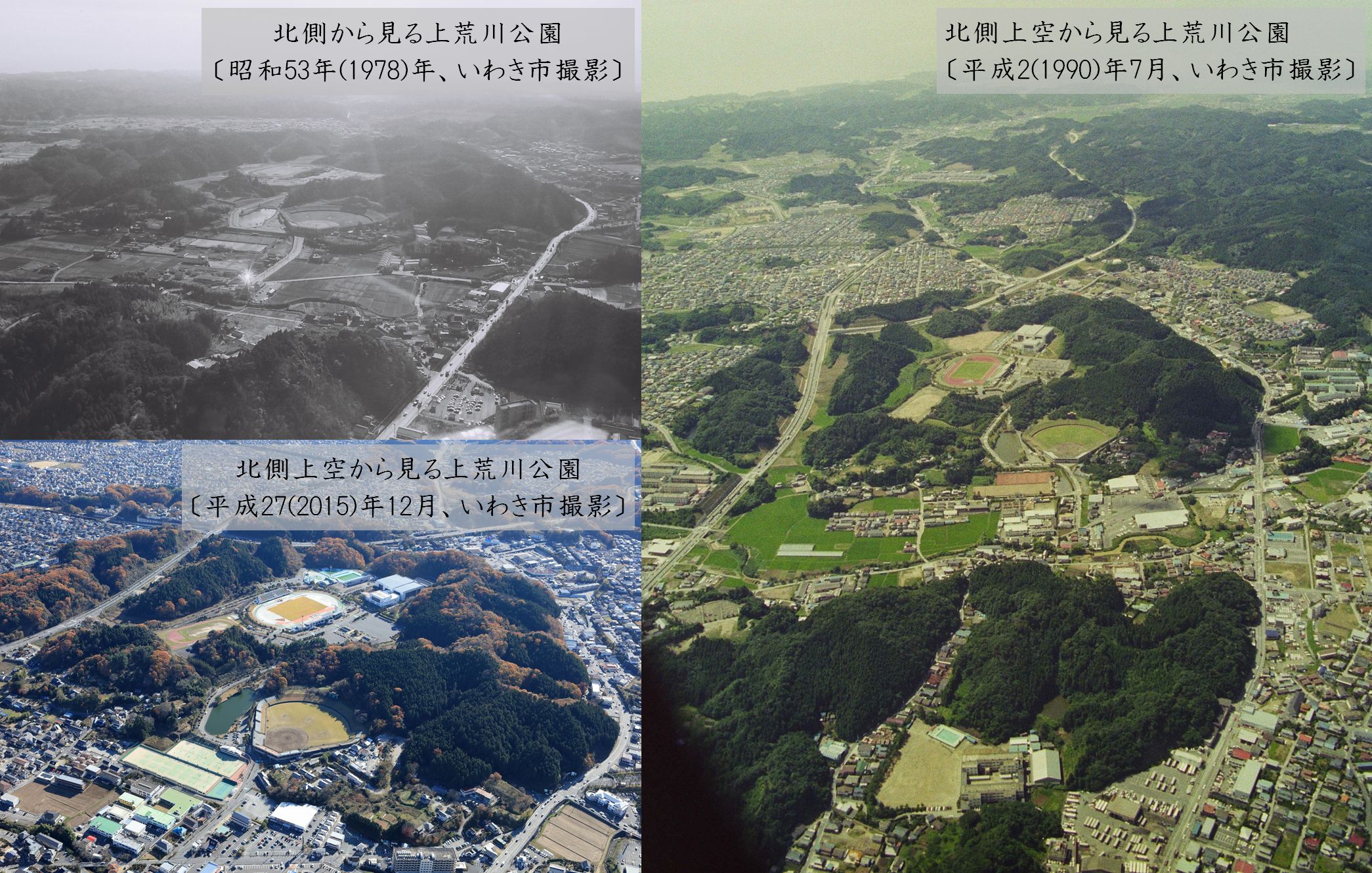 左上 北側から見る上荒川公園 〔昭和53年(1978)年、いわき市撮影〕