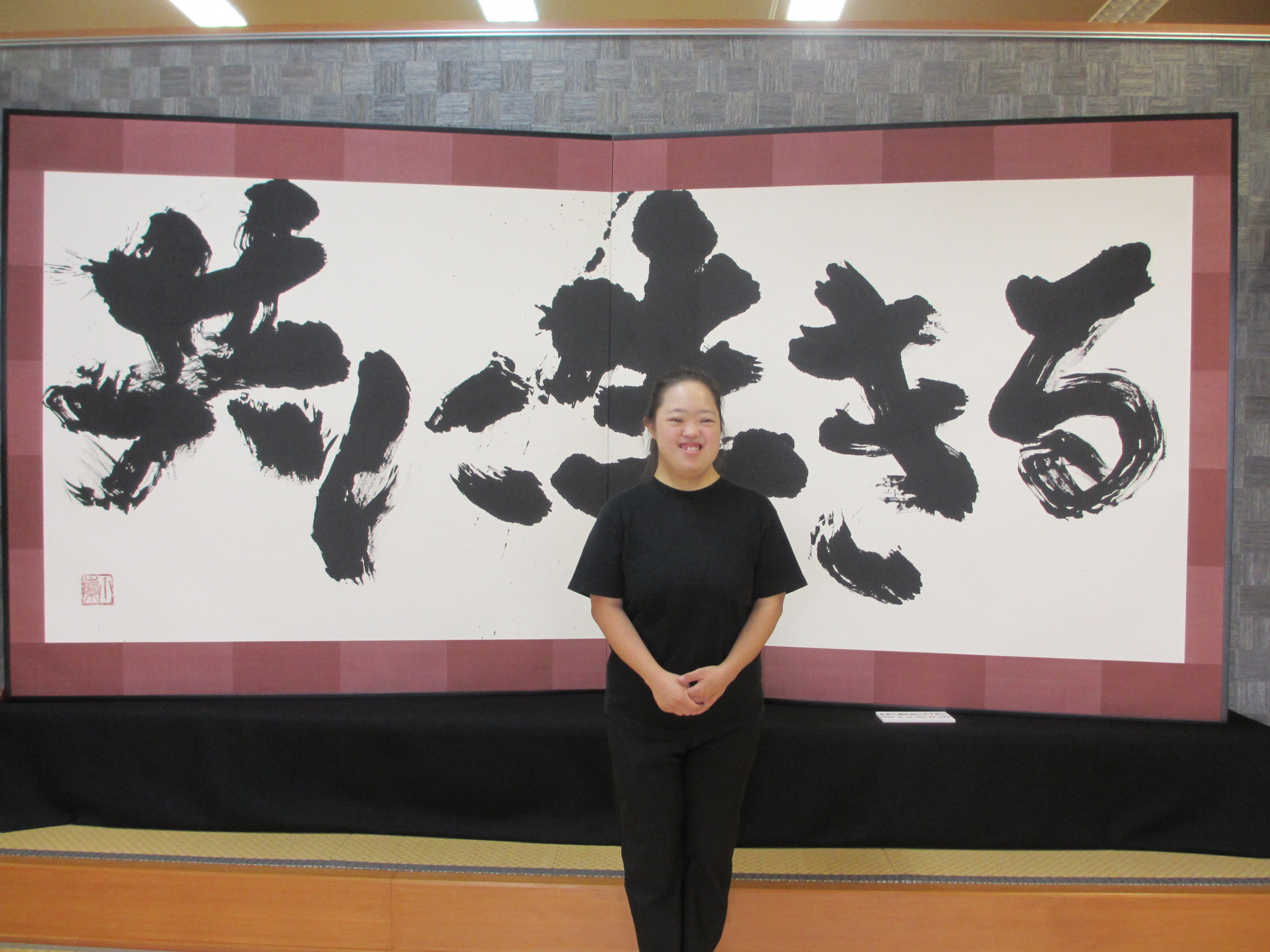 共に生きる 金澤翔子