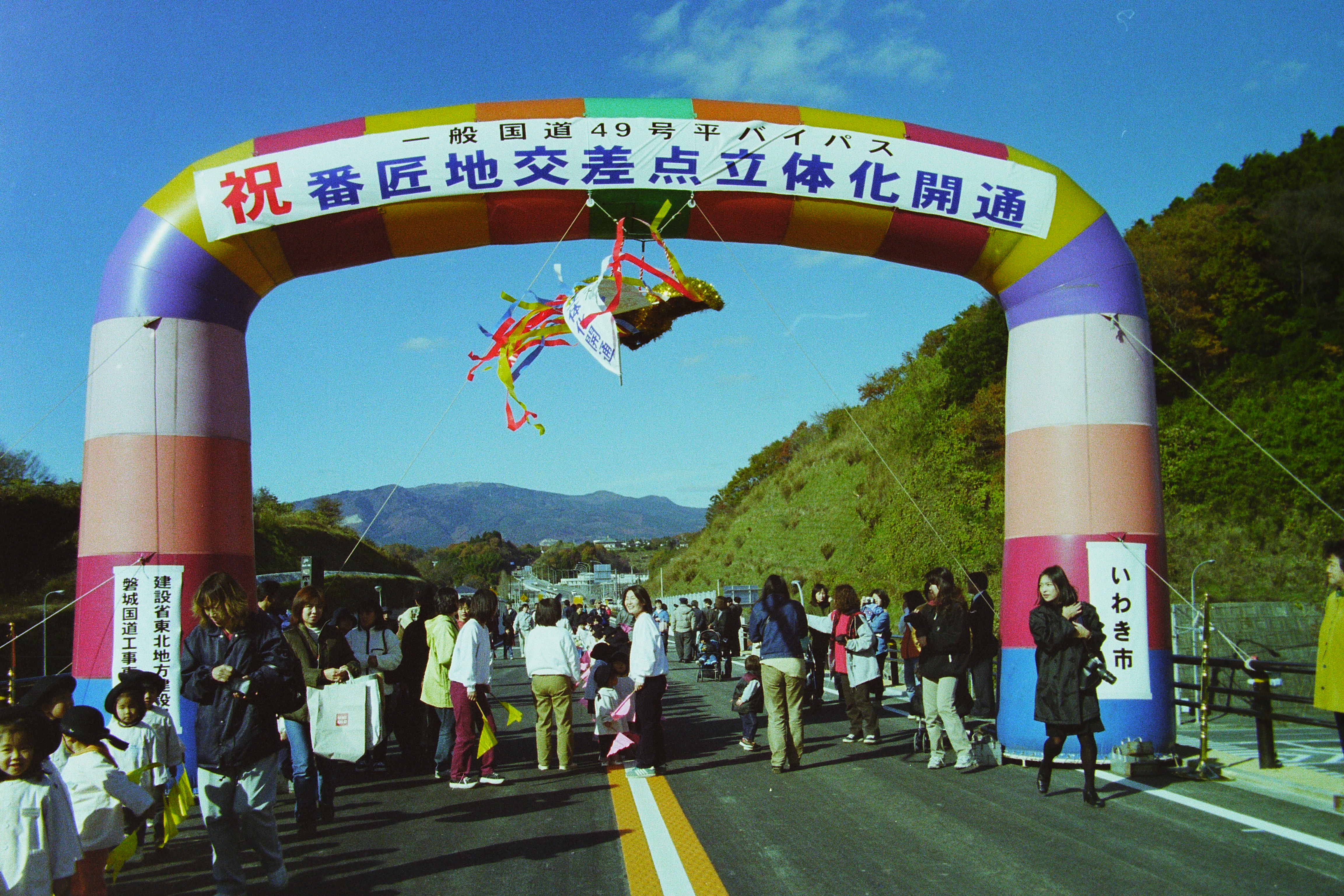 ■写真4-2 立体交差による国道49号平バイパス開通〔平成12(1995)年11月 いわき市撮影〕