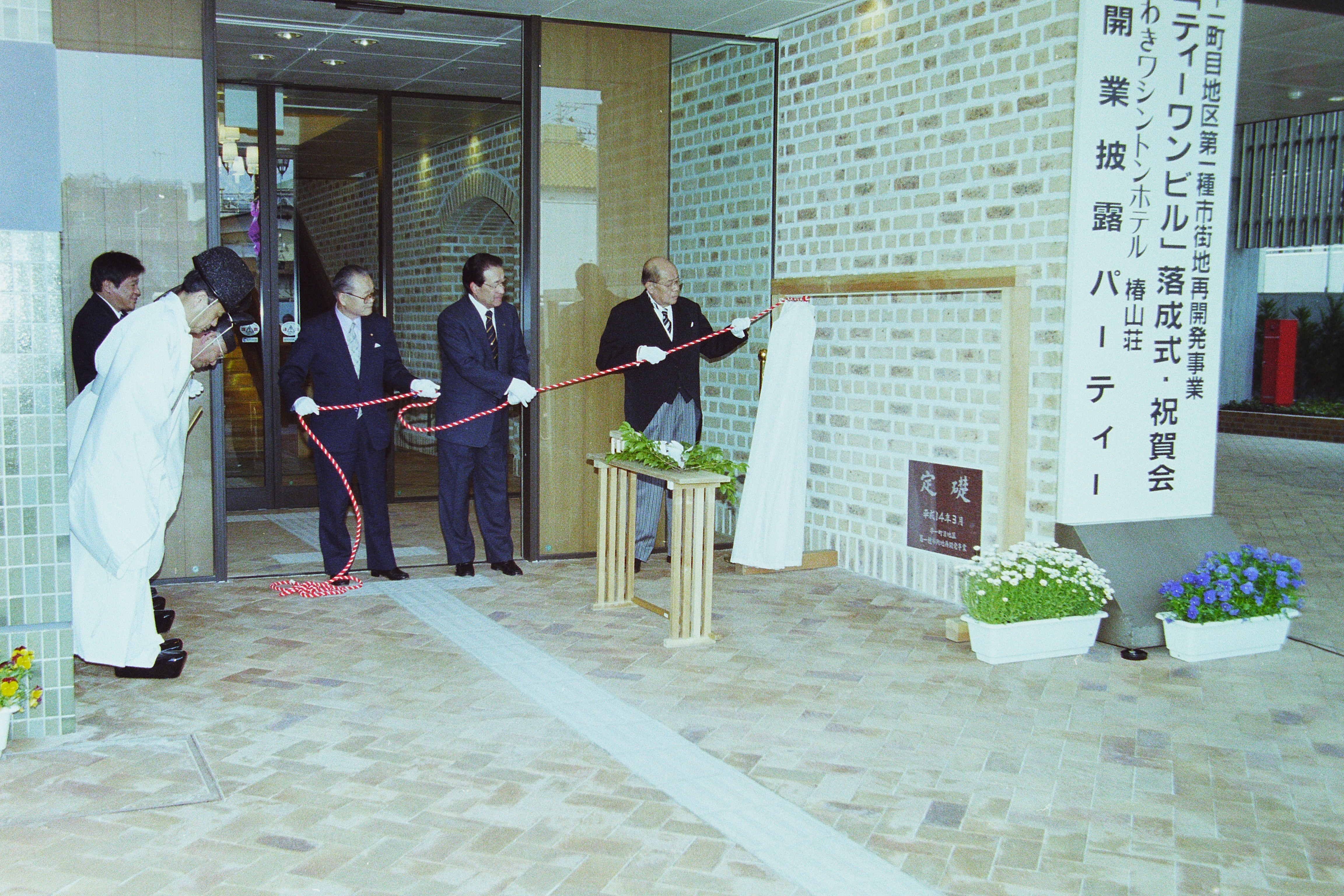 TIビル落成式(平成14年4月 いわき市撮影)