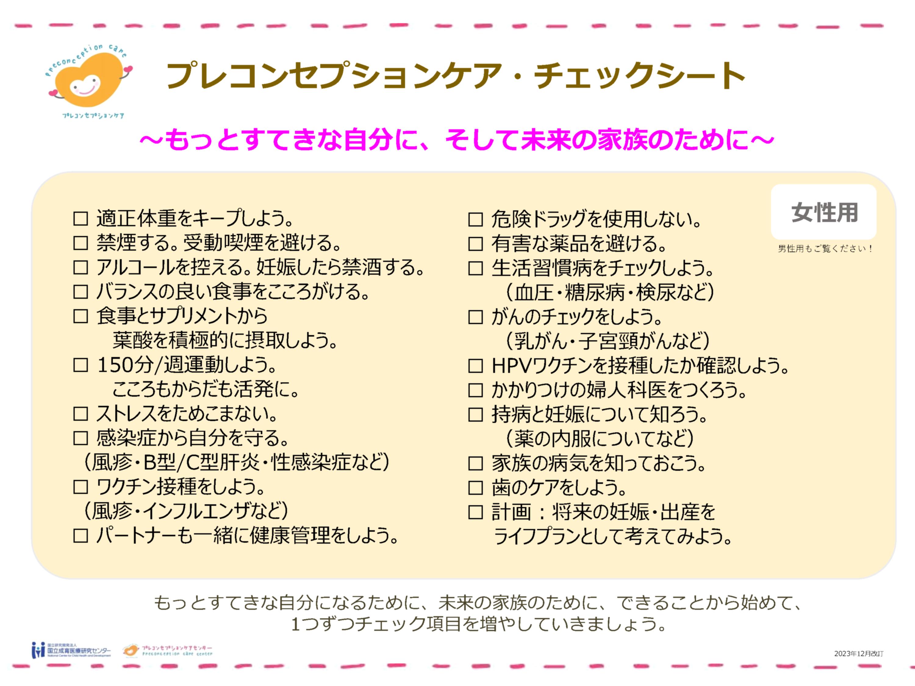 プレコンチェック(女性)