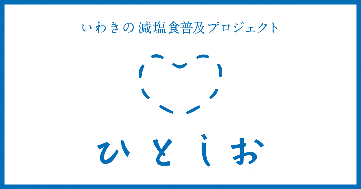 いわきひとしおロゴ