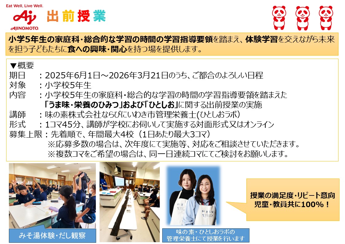 出前授業案内チラシ