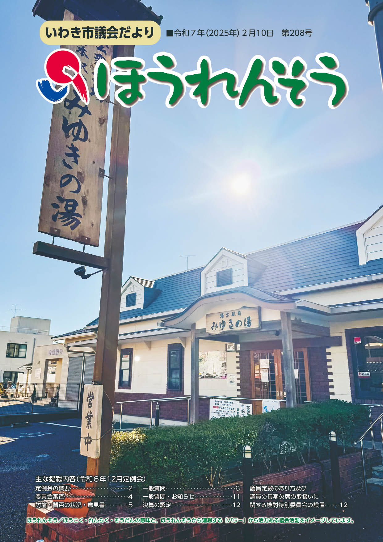 ほうれんそう第208号