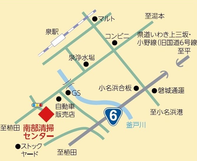 南部清掃センター