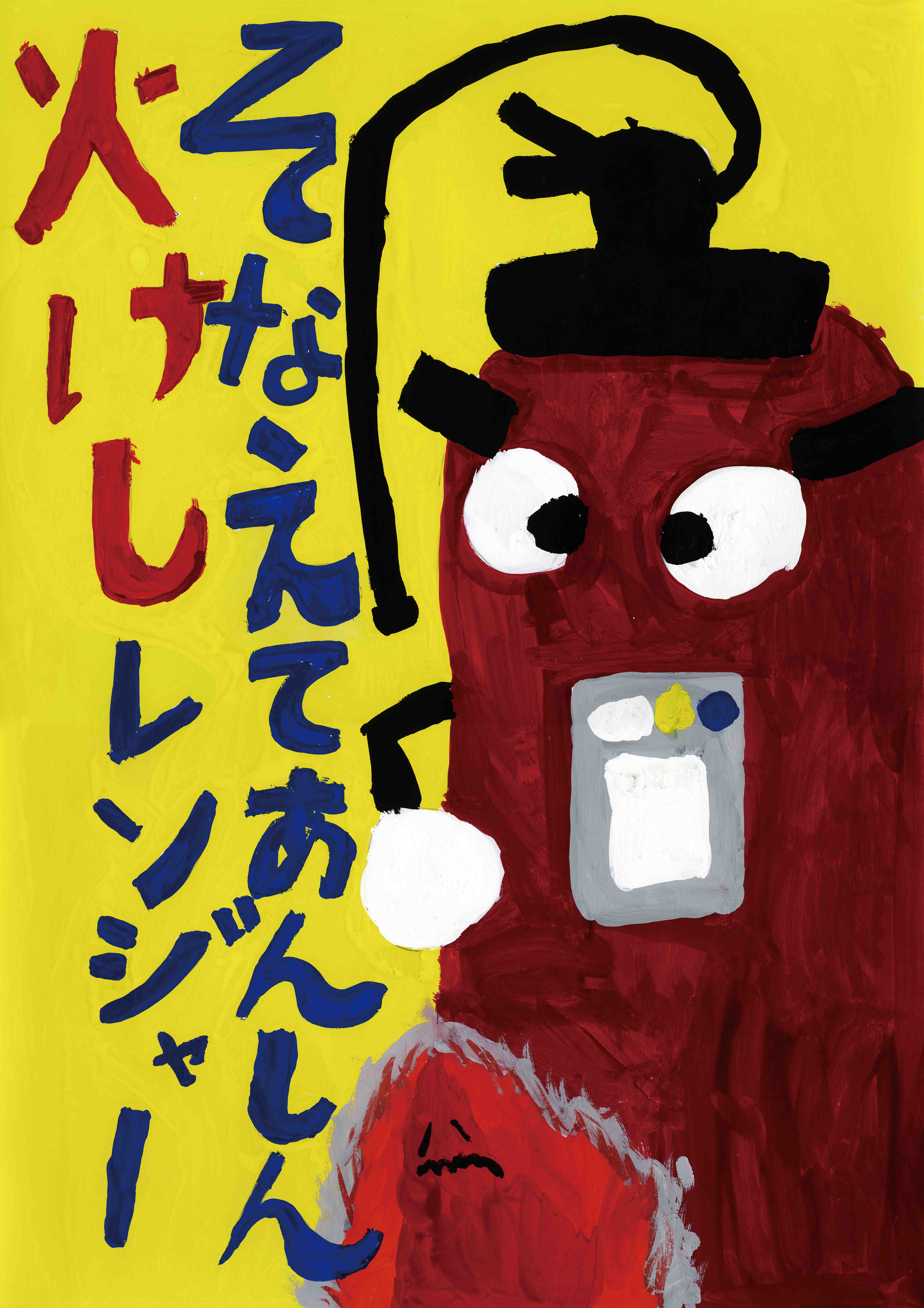 赤井小2年 遠藤大誠.jpg