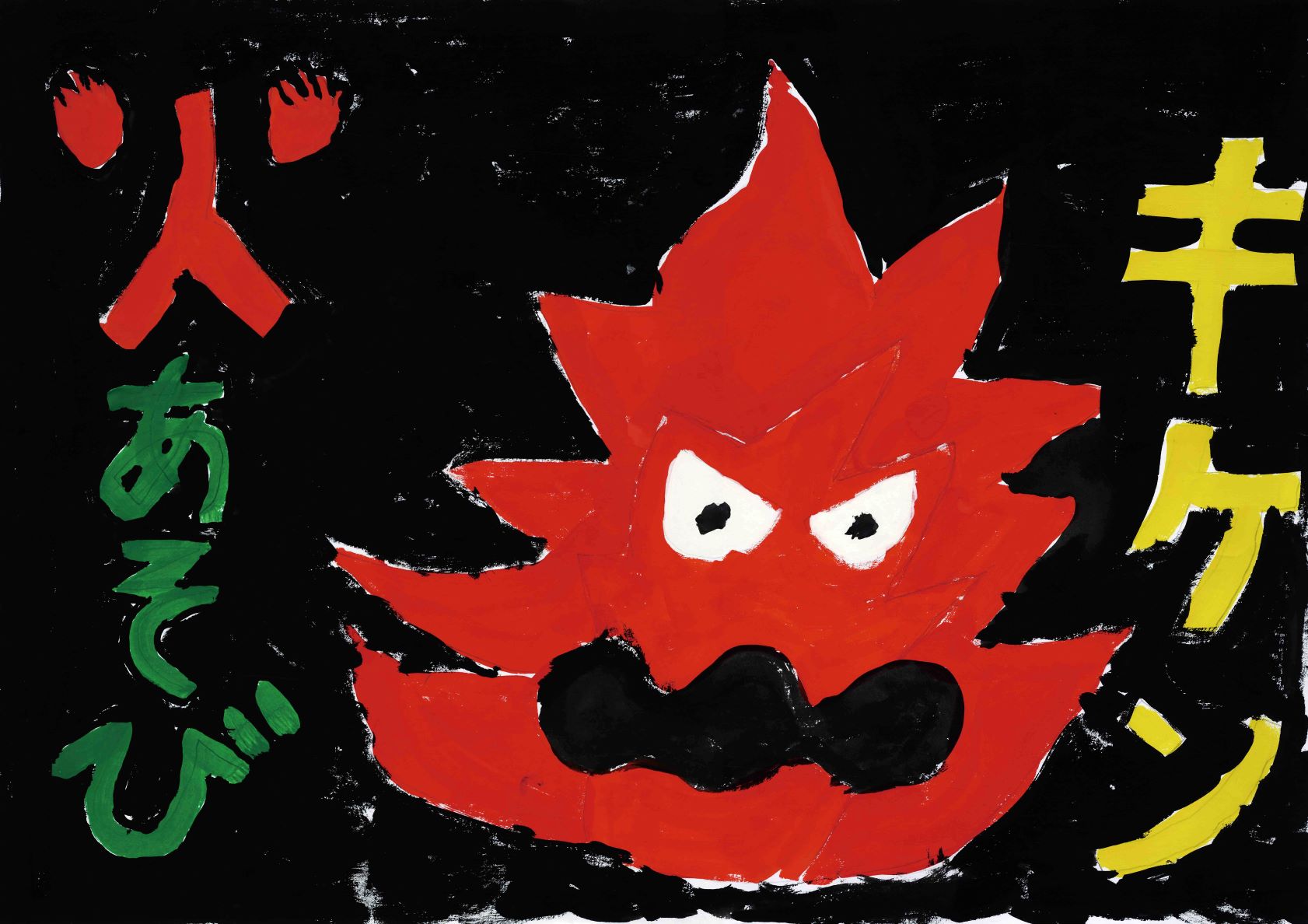 汐見が丘小2年 酒井柊羽.jpg