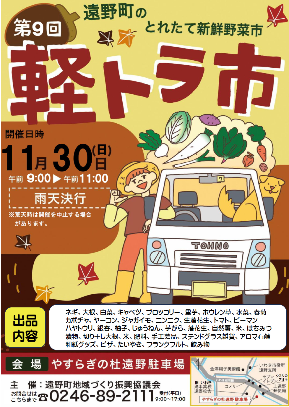 第9回軽トラ市チラシ